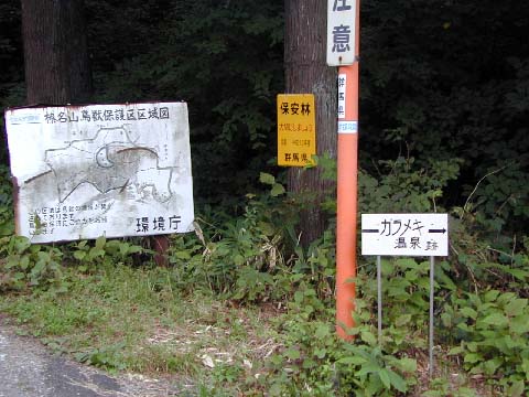 林道入口1