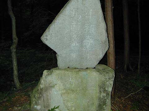 石碑1