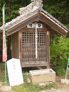 開山堂