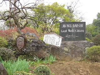 ライシャワー大使碑