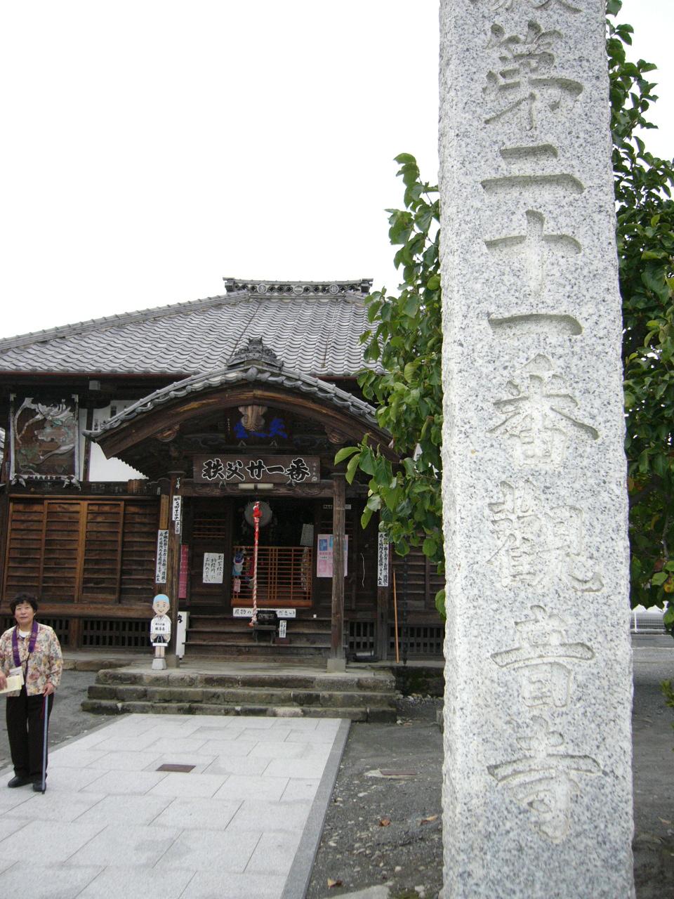 21番観音寺