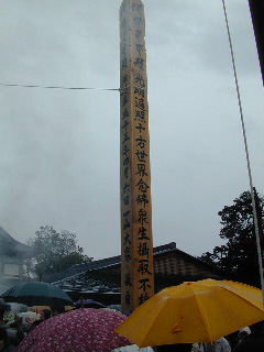 回向柱